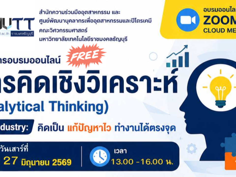 20260627_analytical_thinking_industry
