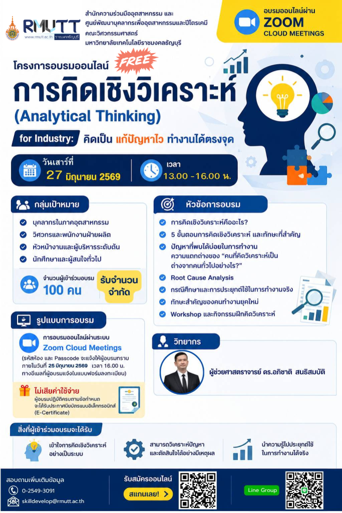 20260627_analytical_thinking_industry