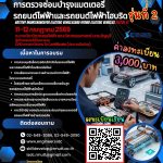 20260711_ev_battery_training
