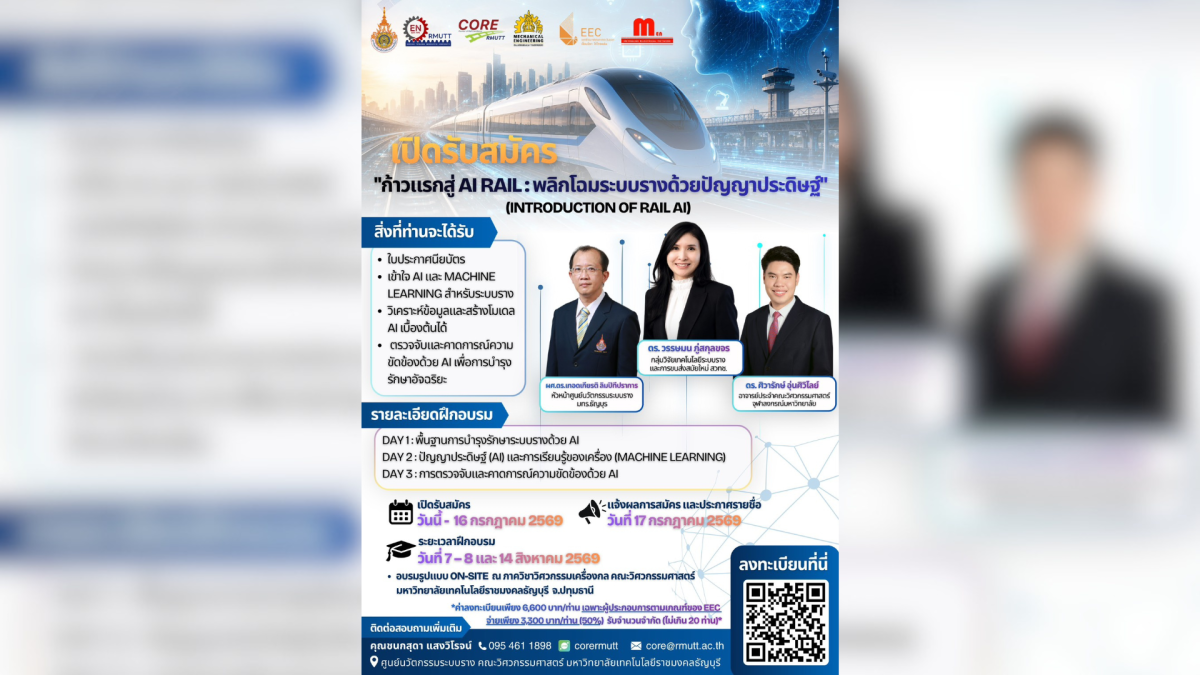 20260807_ai_rail_smart_railway