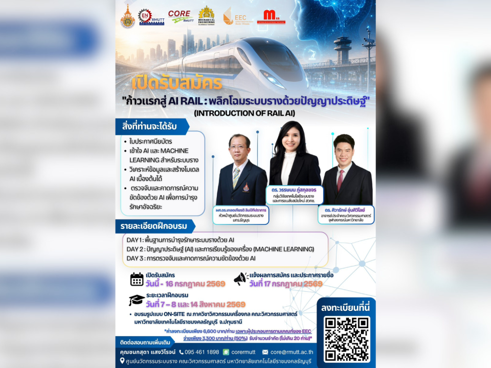 20260807_ai_rail_smart_railway