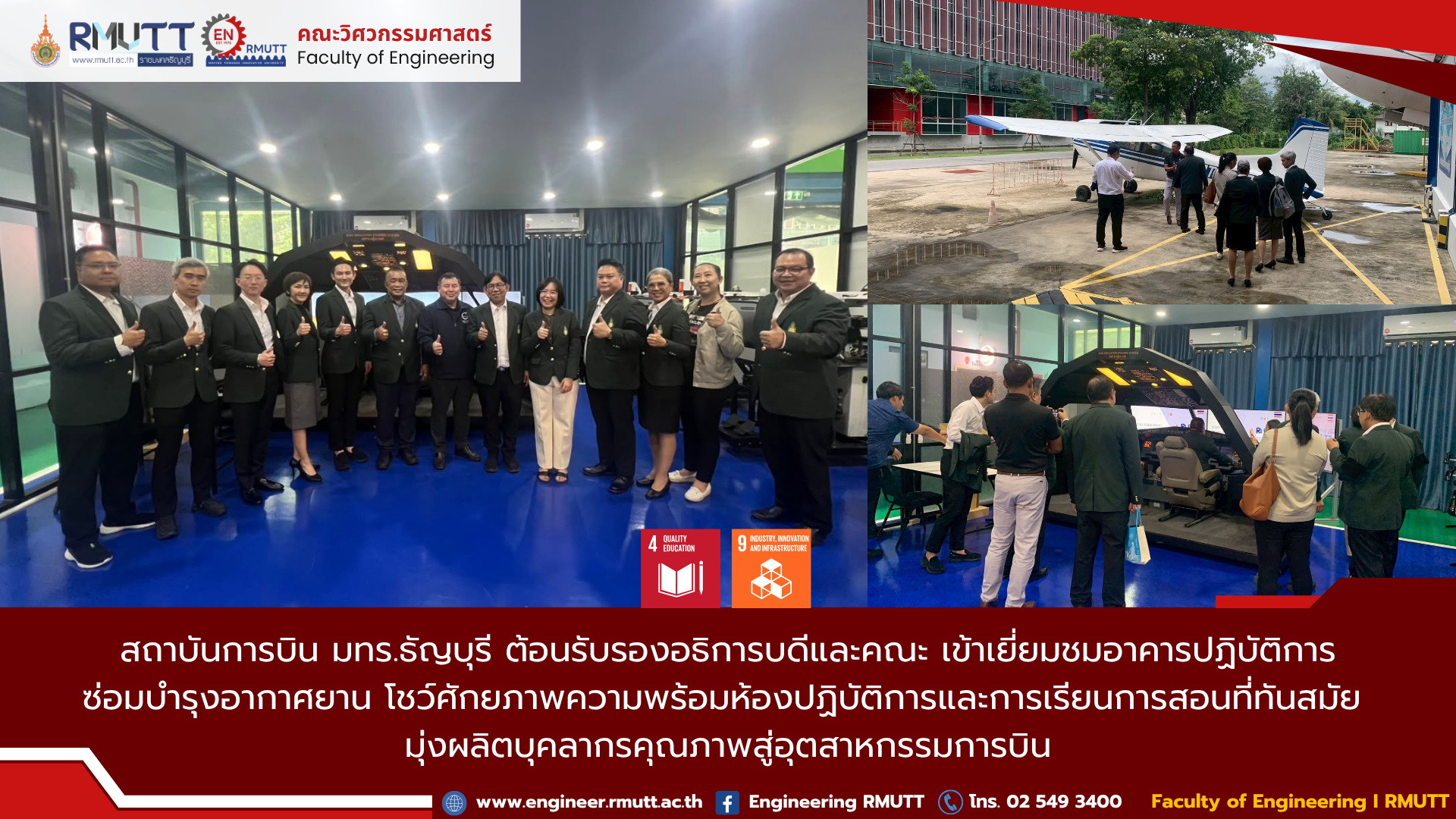 Engineer Rmutt สถาบันการบิน RMUTT ต้อนรับรองอธิการบดี เยี่ยมชมอาคารปฏิบัติการซ่อมบำรุง ...