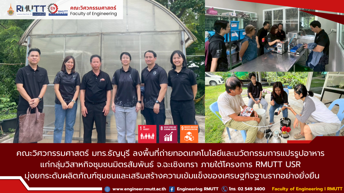 20260712_rmutt_usr_mitsamphan