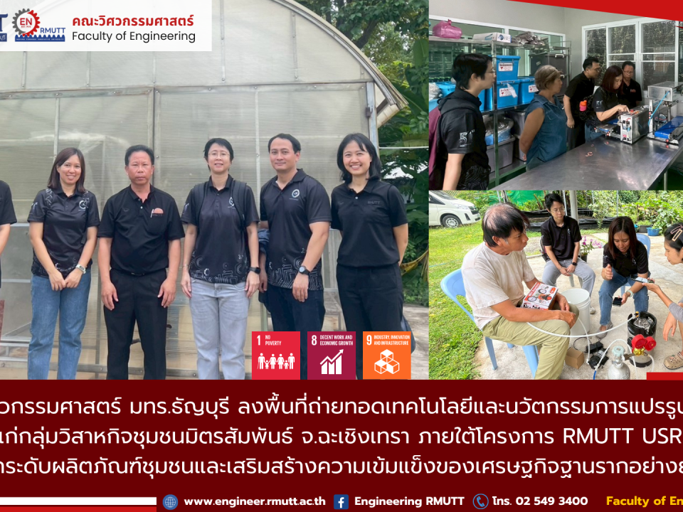20260712_rmutt_usr_mitsamphan
