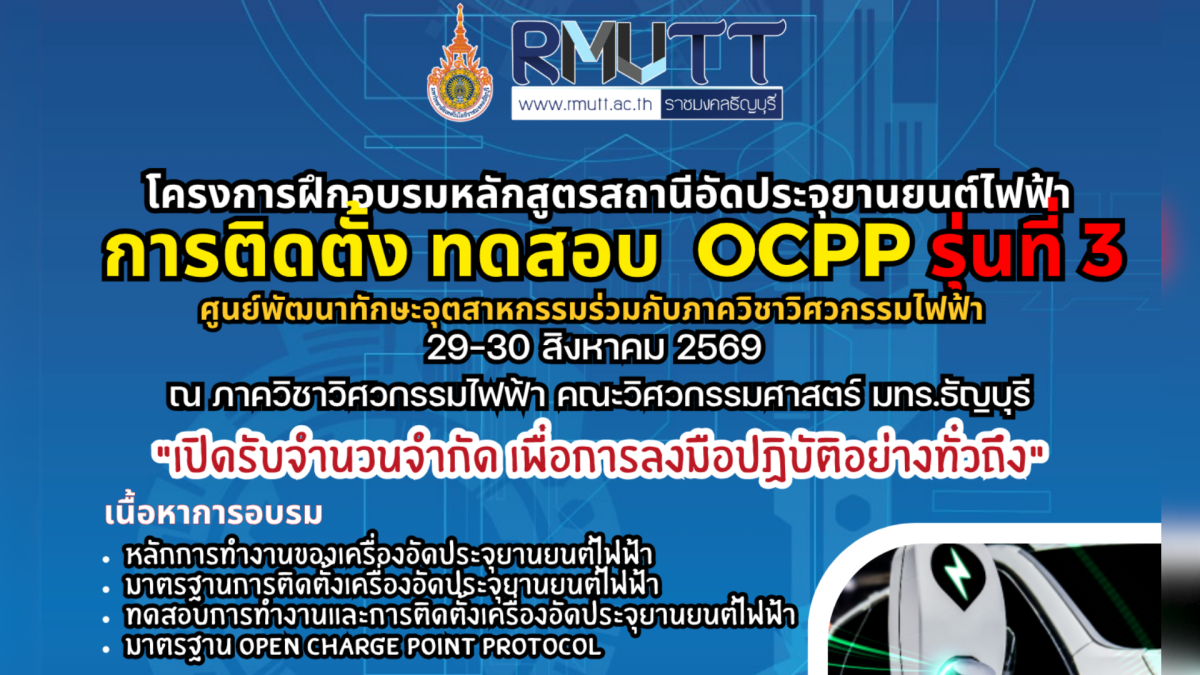 20260714_ev_ocpp_batch3_banner