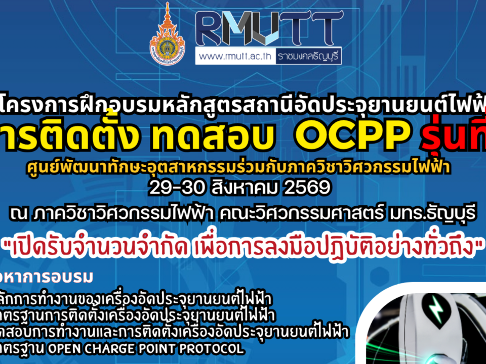20260714_ev_ocpp_batch3_banner