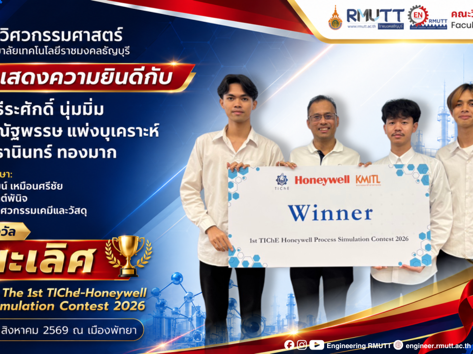 20260718_tiche_honeywell_winner