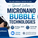 20260818_special_lecture_micronano