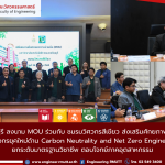 20260828_mou_green_engineers