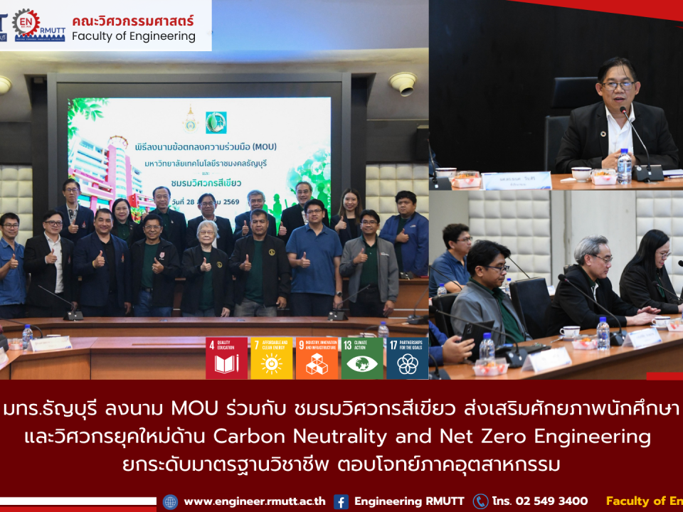 20260828_mou_green_engineers