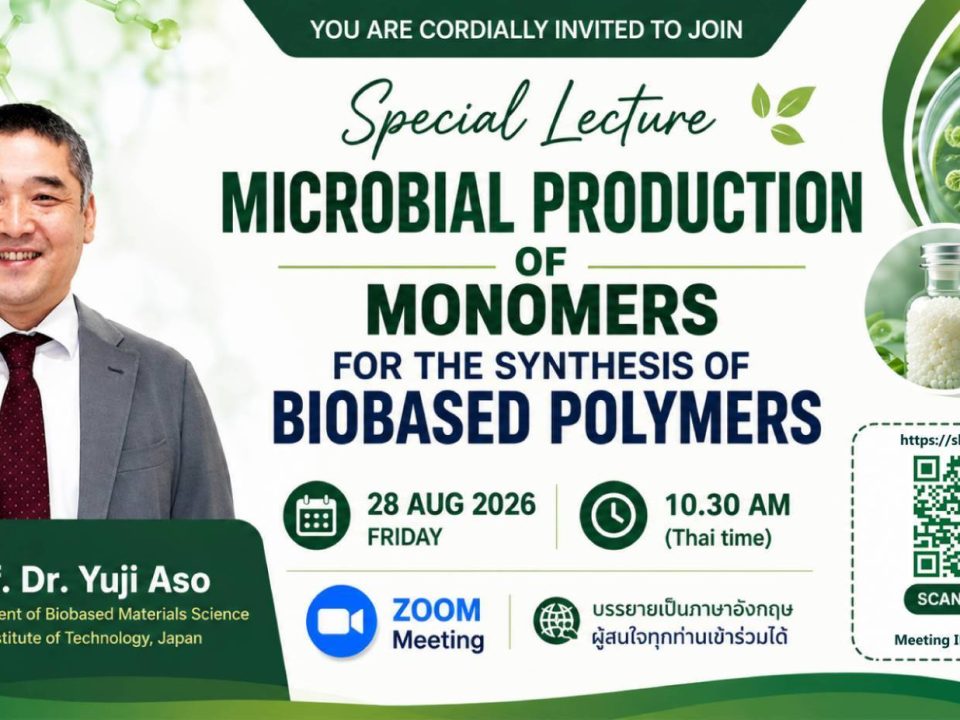 20260828_special_lecture_biobased