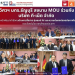 20260907_tnet_mou