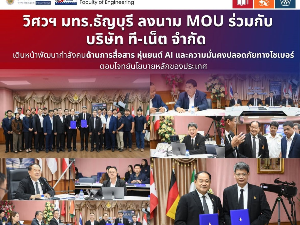 20260907_tnet_mou