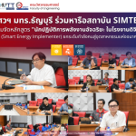 20260908_simtec_smart_energy