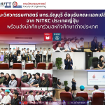 20260911_nitkc_exchange