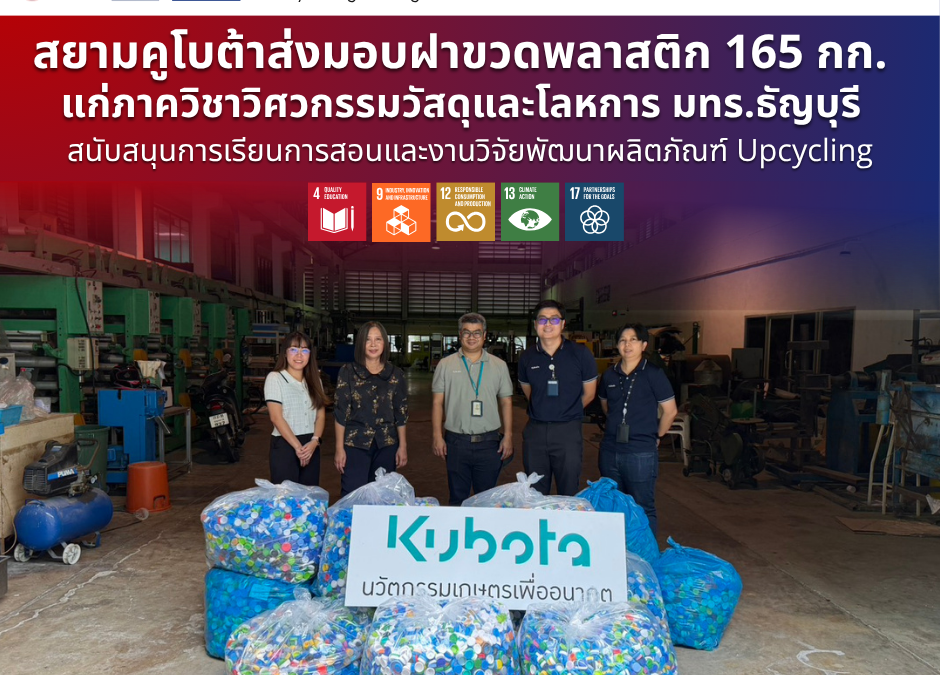 20260914_kubota_plastic_donation