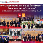 20260915_rajamangala_day