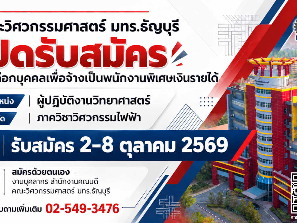 20261002_recruitment_electricle_staff