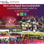 20261003_engineering_games
