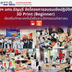 20261009_3dprint_workshop_1