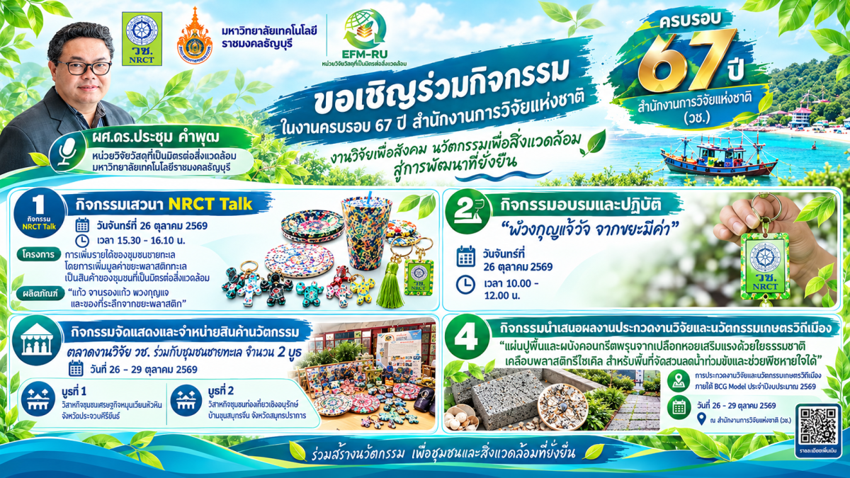 20261026_nrct_marine_waste