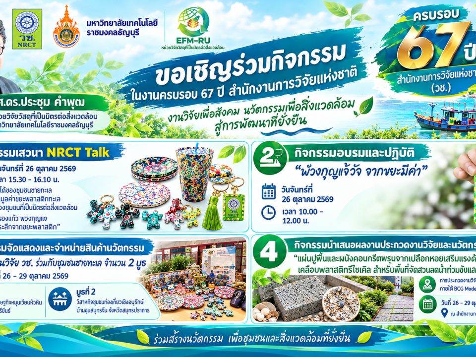 20261026_nrct_marine_waste