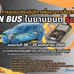 20261128_canbus_training
