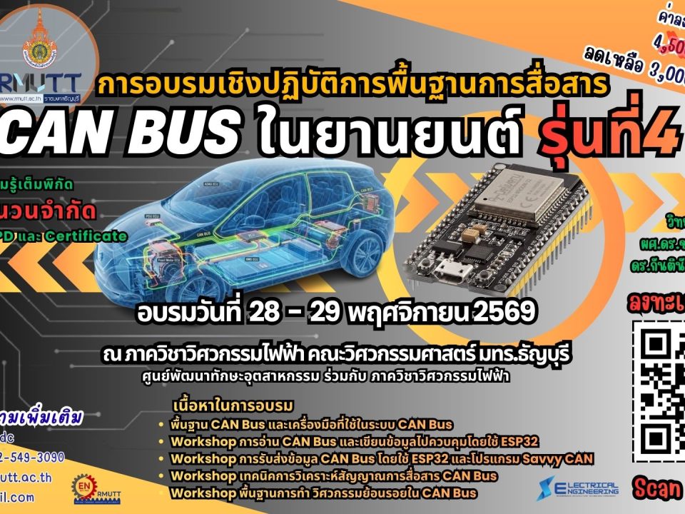 20261128_canbus_training